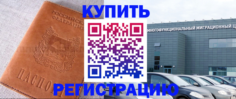 прописка законно в Рузаевке