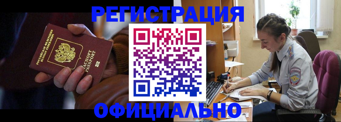 временная регистрация для всех в Рузаевке