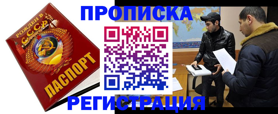 прописка паспорт в Рузаевке