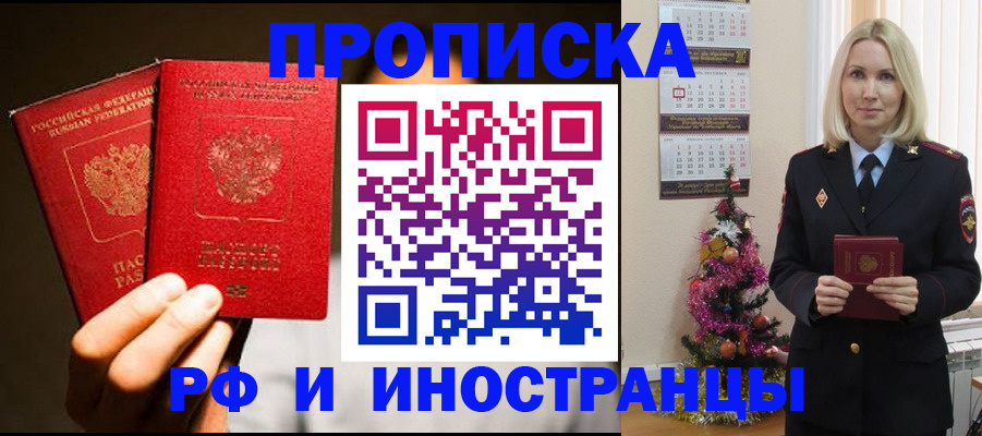 прописка гарантия в Рузаевке