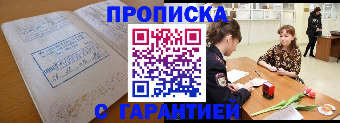 прописка штамп в Рузаевке