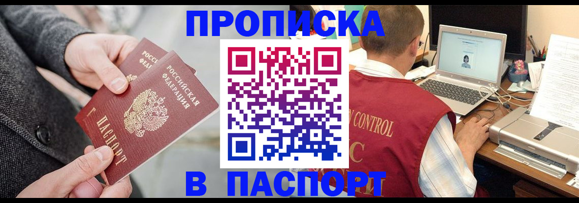 прописка паспорт в Рузаевке